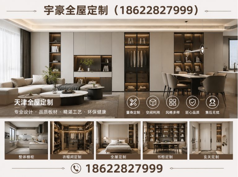 河北区宇豪全屋定制展示图